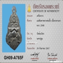 แม่พิมมาหลวงพ่ออั๊บ วัดท้องไทร เนื้อกะลาแกะ ปี2548