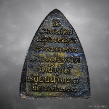 หลวงปู่ทวด วัดช้างให้ ร.ศ. 200 พิมพ์กลีบบัว นิยมเนื้อเหลือง