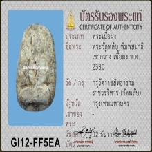 พระวัดพลับ พิมพ์สมาธิเข่ากว้าง