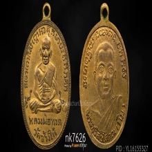 หลวงปู่ทวด รุ่น2 บล็อคหน้ายักษ์ 2502