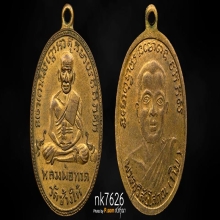 หลวงปู่ทวด รุ่น2 บล็อคหน้ายักษ์ 2502