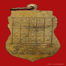 เหรียญหลวงพ่อวัดไร่ขิง รุ่นแรก ปี2467