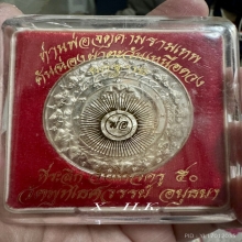 องค์จตุคามรามเทพ…เหรียญคันฉ่อง ผ่าตะวันเหนือดวง พ.ศ. 2550