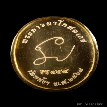 ล็อกเก็ตที่ระลึก ร้อยปียันต์สี่ หลวงปู่เอี่ยม วัดหนัง ทองคำ