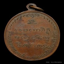 เหรียญ มทบ.7 ค่ายสุรศักดิ์มนตรี หลวงพ่อเกษม เขมโก ปี 2518
