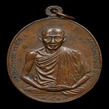 เหรียญ มทบ.7 ค่ายสุรศักดิ์มนตรี หลวงพ่อเกษม เขมโก ปี 2518