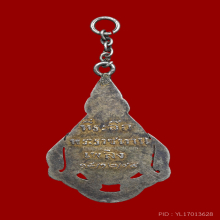 เหรียญพระราชทานเพลิง หลวงปู่บุญ วัดกลางบางแก้ว ปี 2479 