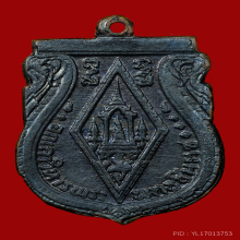 เหรียญสวย เหรียญพระพุทธชินราช อินโดจีน วัดสุทัศน์ ปี2485