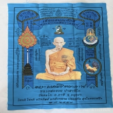 ผ้ายันต์หลวงพ่อรวย รุ่นเลื่อนสมณศักดิ์ ปี59