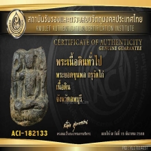 ยอดขุนพล วัดไก่