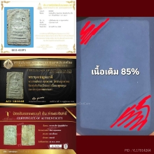 พระสมเด็จบางขุนพรหม พิมพ์เส้นด้ายกรุเก่า พ.ศ.2413