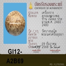 ลูกอมหลวงพ่อปาน วัดบางนมโค ( พิเศษเห็นเม็ดผงวิเศษเยอะ )