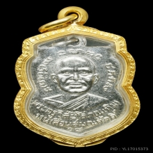 เหรียญหลวงปู่ทวด รุ่นเลื่อนสมณศักดิ์ ปี 2508  ผ่าปาก