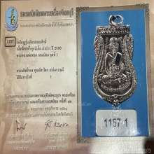 เหรียญหลวงปู่ทวด รุ่นเลื่อนสมณศักดิ์ ปี 2508  ผ่าปาก