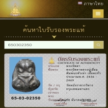 ปิตานะหัวเข่า หลวงปู่เอี่ยม วัดหนัง