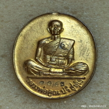 เหรียญมหาบารมี หลวงพ่อคูณ วัดบ้านไร่ ปี 2536 เนื้อฝาบาตร