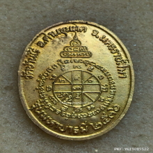 เหรียญมหาบารมี หลวงพ่อคูณ วัดบ้านไร่ ปี 2536 เนื้อฝาบาตร