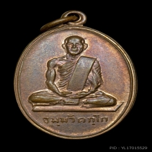 เหรียญสังฆาฏิเล็ก เจ้าคุณนรฯ วัดเทพศิริน ปี 2513