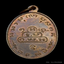 เหรียญสังฆาฏิเล็ก เจ้าคุณนรฯ วัดเทพศิริน ปี 2513