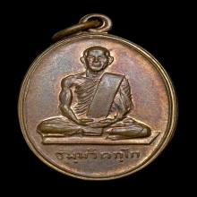 เหรียญสังฆาฏิเล็ก เจ้าคุณนรฯ วัดเทพศิริน ปี 2513