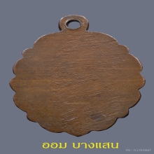 เหรียญแมงกะบี้หลวงพ่อเดิม วัดหนองโพ ปีพศ 2470🥇7 แช้มป์🥇