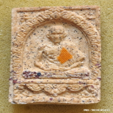 พระผงมงคลเกษม 3 หลวงพ่อเกษม เขมโก ปี 2523