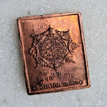 เหรียญแสตมป์ ยันต์ข้าง ปี 30 จ ลาง