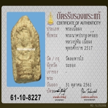 พระนาคปรกหลวงปู่ทิมวัดละหารไร่