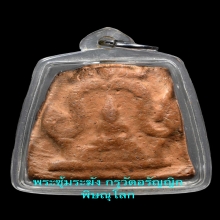 พระซุ้มระฆัง กรุอรัญญิก พิษณุโลก