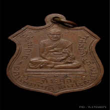 เหรียญหลวงพ่อสอน วัดป่าเลไลย์ รุ่น2  ปี2475