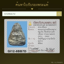 พระในตำนานจอบเนื้อผงหลวงพ่อเงินวัดบางคลาน