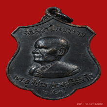 เหรียญตาหลวงสุข วัดควนเถียะ รุ่นแรก พ.ศ.2516