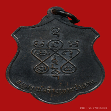 เหรียญตาหลวงสุข วัดควนเถียะ รุ่นแรก พ.ศ.2516