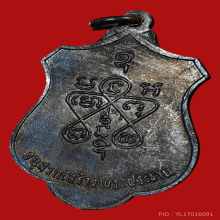 เหรียญตาหลวงสุข วัดควนเถียะ รุ่นแรก พ.ศ.2516