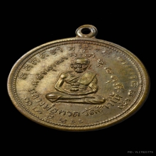 เหรียญหลวงปู่ทวด หลังสมเด็จโต พิมกลาง วัดประสาท ปี06สวย