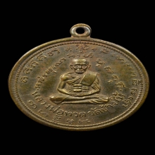 เหรียญหลวงปู่ทวด หลังสมเด็จโต พิมกลาง วัดประสาท ปี06สวย