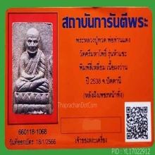 ว่าน 5 แชะ พิมพ์สี่เหลี่ยม พระล่ำใหญ่ หนา มีหน้าตา+บัตร (2)