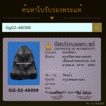 พระปิดตาหลวงพ่อขำ วัดแก้วบางพรหม กรุงเทพฯ เนื้อผงใบลาน