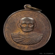 เหรียญรุ่นสุดท้าย หลวงปู่เทียน