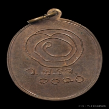 เหรียญรุ่นสุดท้าย หลวงปู่เทียน