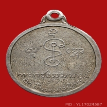 เหรียญหลวงพ่อเงิน วัดดอนยายหอม เนื้อเงิน