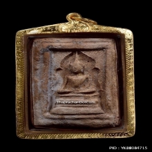 พระสมเด็จแหวกม่านหลวงพ่อกวย วัดโฆษิตาราม จ.ชัยนาท