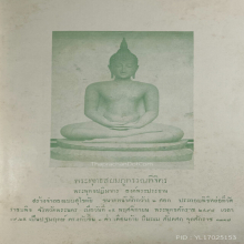 พระบูชา พระกริ่งอรหัง ลพ.โอภาสี ปี2498 7นิ้ว