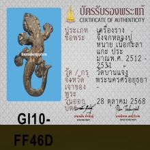 จิ้งจกหลวงปู่หน่าย วัดบ้านแจ้ง. จารนิยม