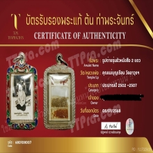 ภาพถ่ายคุณแม่บุญเรือน ตัวหนังสือสองแถว 