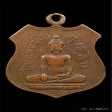 เหรียญหลวงพ่อผุด วัดนันทาราม (วัดใต้)  รุ่นเเรก  ปี2468