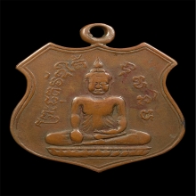 เหรียญหลวงพ่อผุด วัดนันทาราม (วัดใต้)  รุ่นเเรก  ปี2468