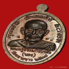 หลวงพ่อทวด เหรียญเลื่อนสมณศักดิ์ นวโลหะ