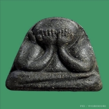 พระปิดตาหลวงปู่เฮี้ยง  วัดป่า (พิมพ์หลังพระสังกัสจายณ์)