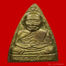 เตารีดปรกโพธิ์ปี 05 ออกวัดมหาธาตุ อุดกริ่ง ผิวน้ำทอง